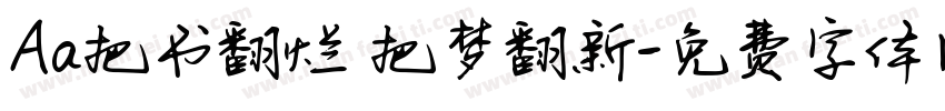 Aa把书翻烂 把梦翻新字体转换